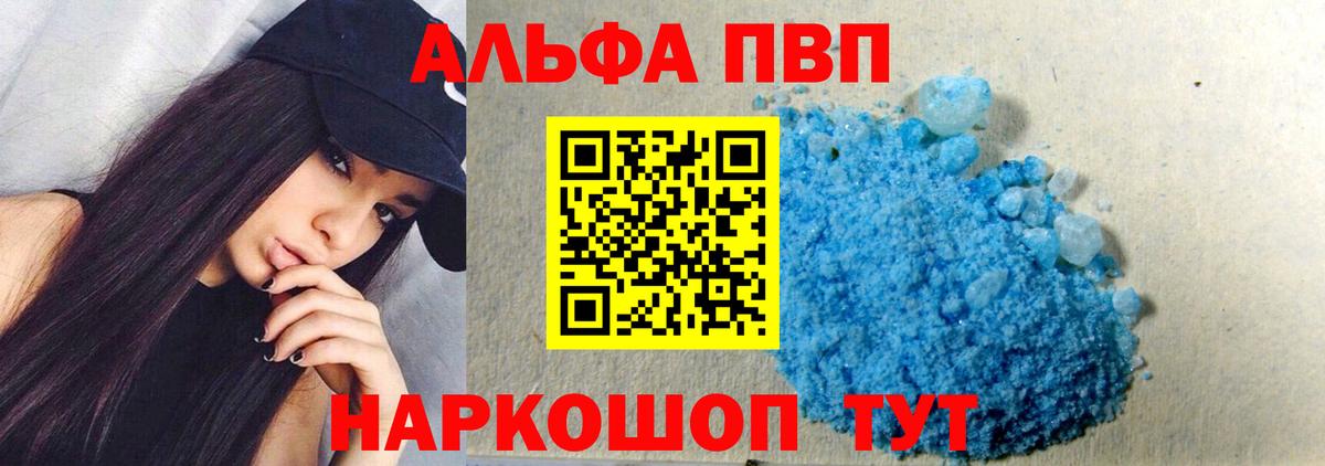 Альфа ПВП кристаллы  Вход с VPN  Анапа  A-PVP СК 