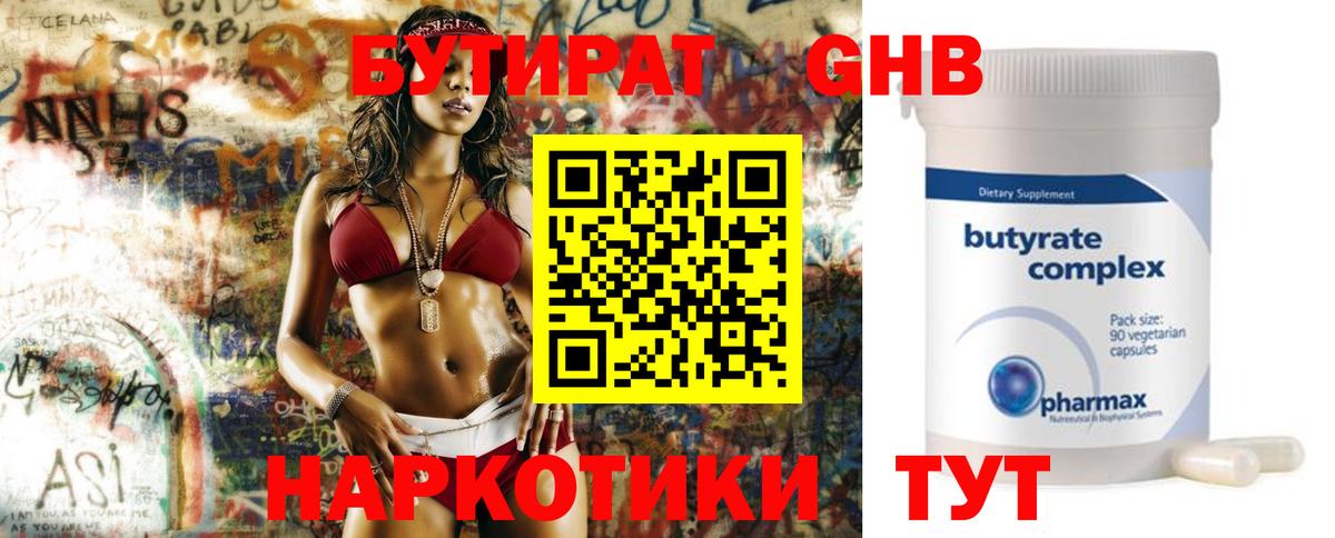 Анапа  Бутират вода  Вход с VPN 