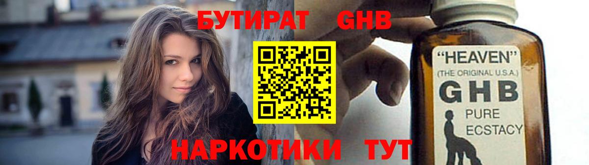 БУТИРАТ буратино Анапа