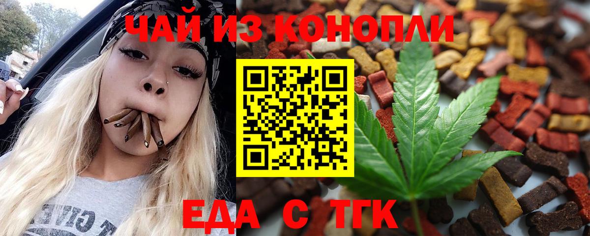Cannafood конопля Анапа