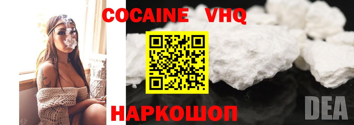 Анапа  Cocaine Эквадор  Вход с VPN 