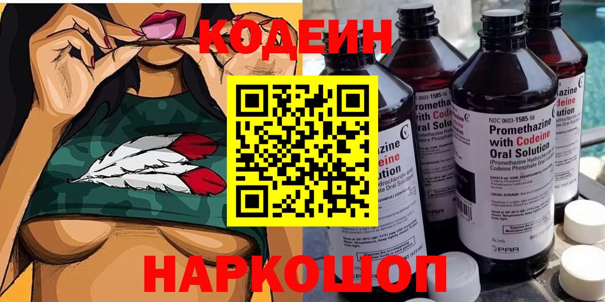 Кодеиновый сироп Lean Purple Drank  Кодеиновый сироп Lean Purple Drank  Вход с VPN  Анапа 