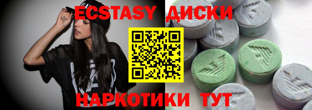 Ecstasy круглые Анапа