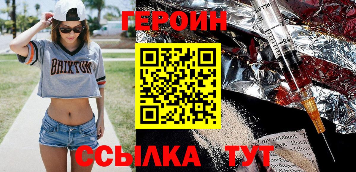 Героин  Вход с VPN  Анапа  ГЕРОИН хмурый 
