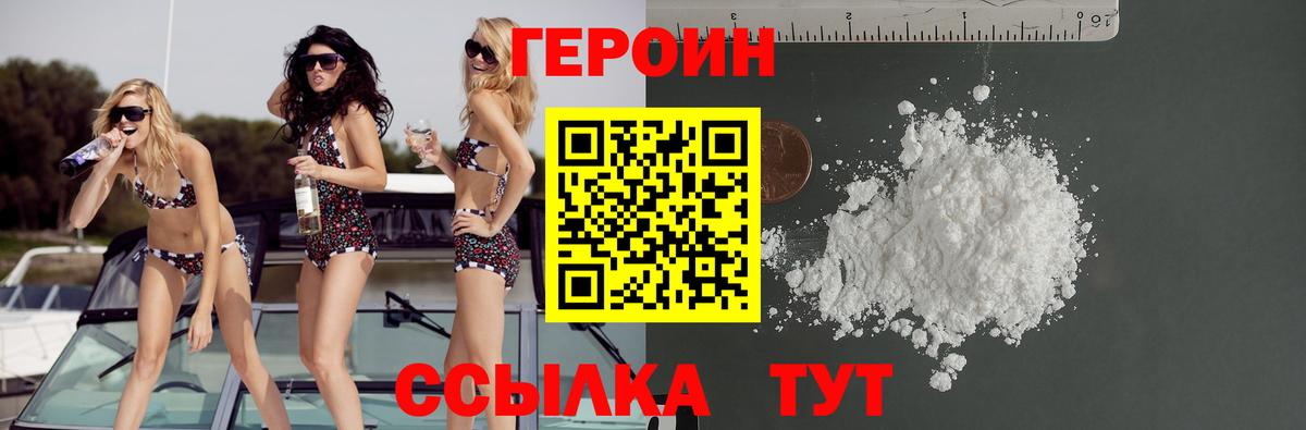 ГЕРОИН Heroin Анапа
