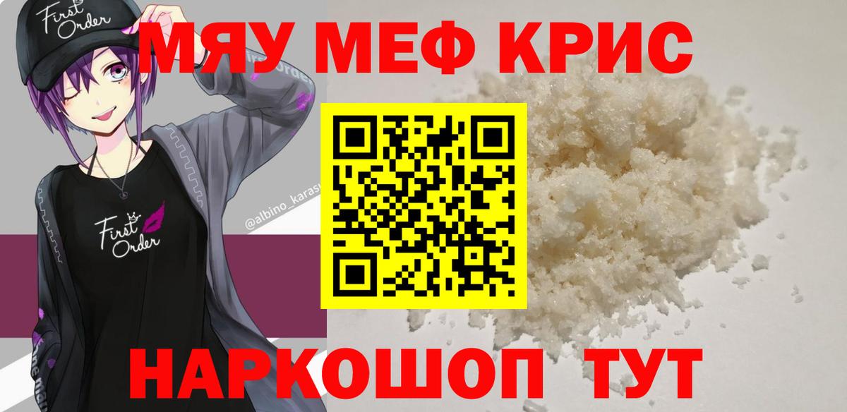 Меф мяу мяу  Анапа