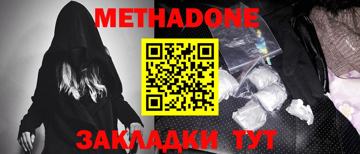 Анапа  Метадон мёд  Вход с VPN 